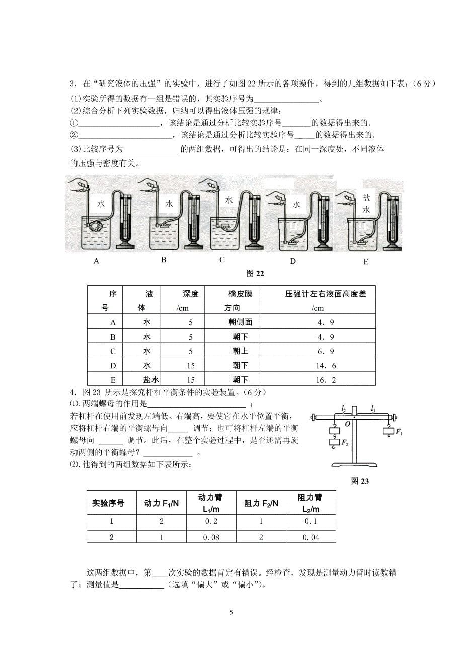 峨眉山市九年级上期期末物理考题_第5页