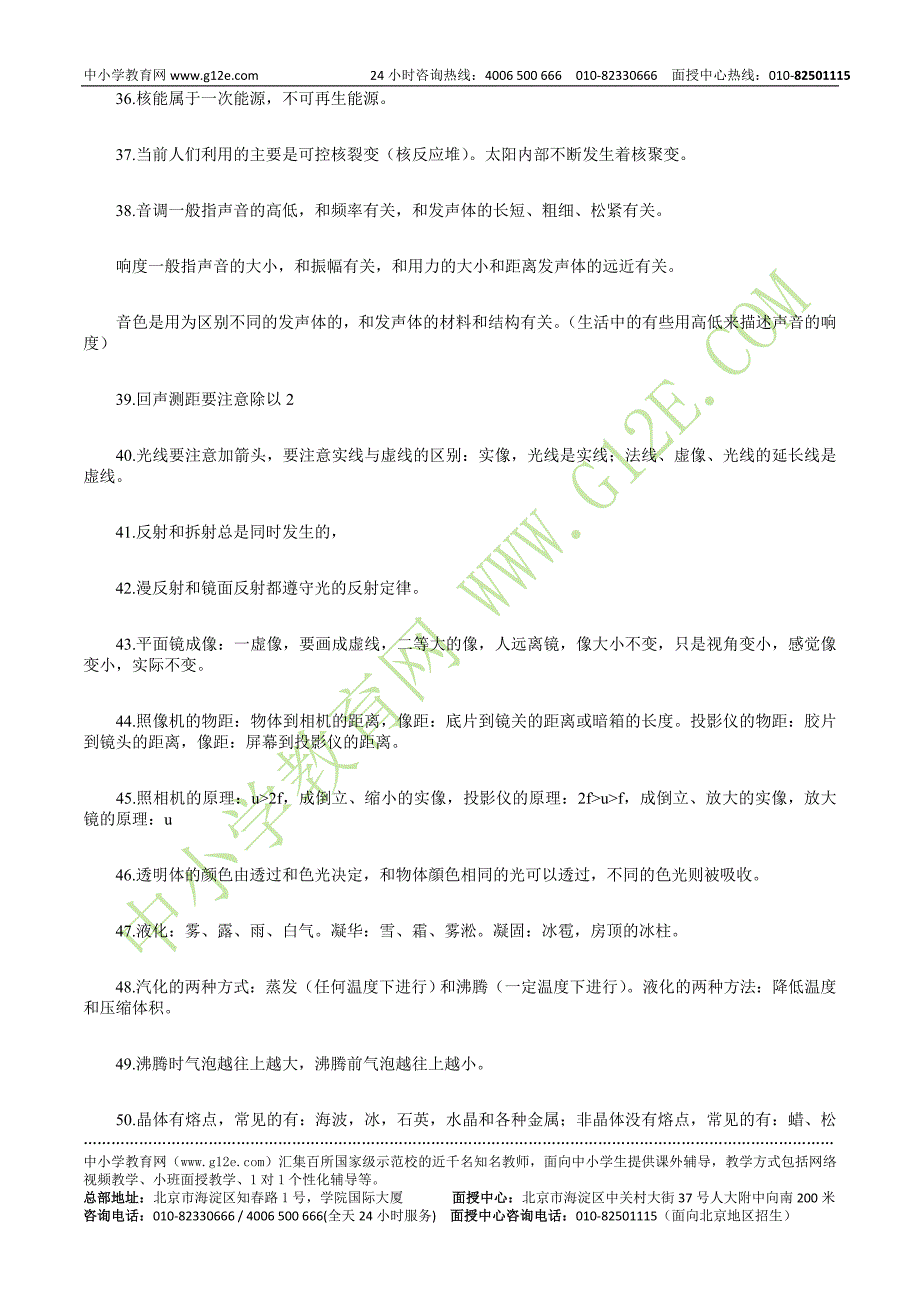 初三新学期初中物理中的易错点_第4页