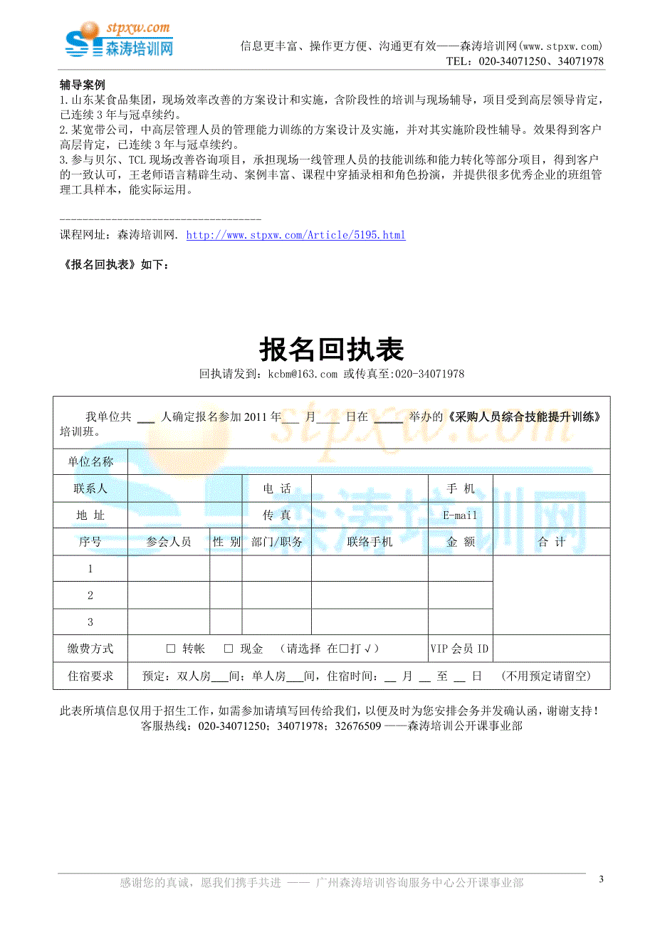 采购人员综合技能提升训练(王老师)_第3页