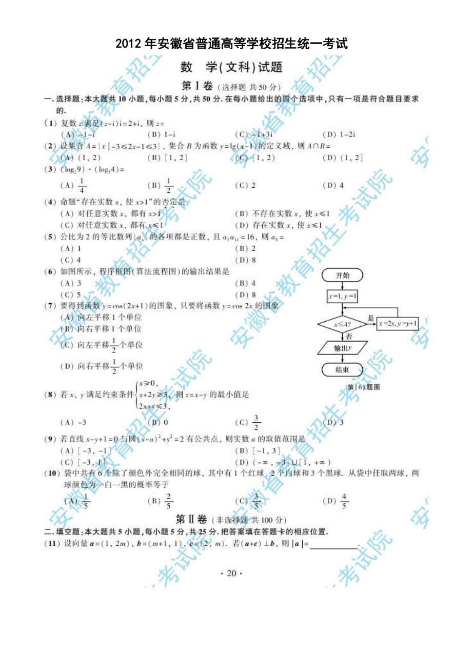 数学试题及答案(文科)_第1页