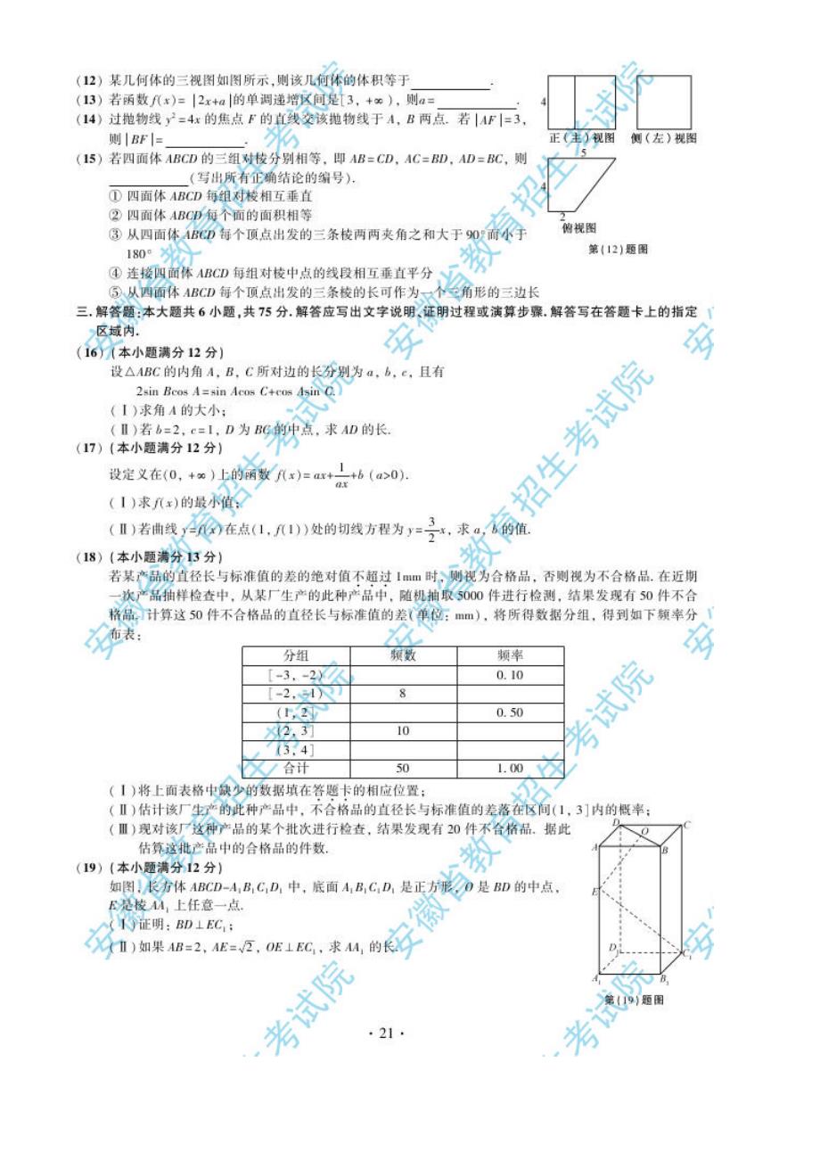 数学试题及答案(文科)_第2页