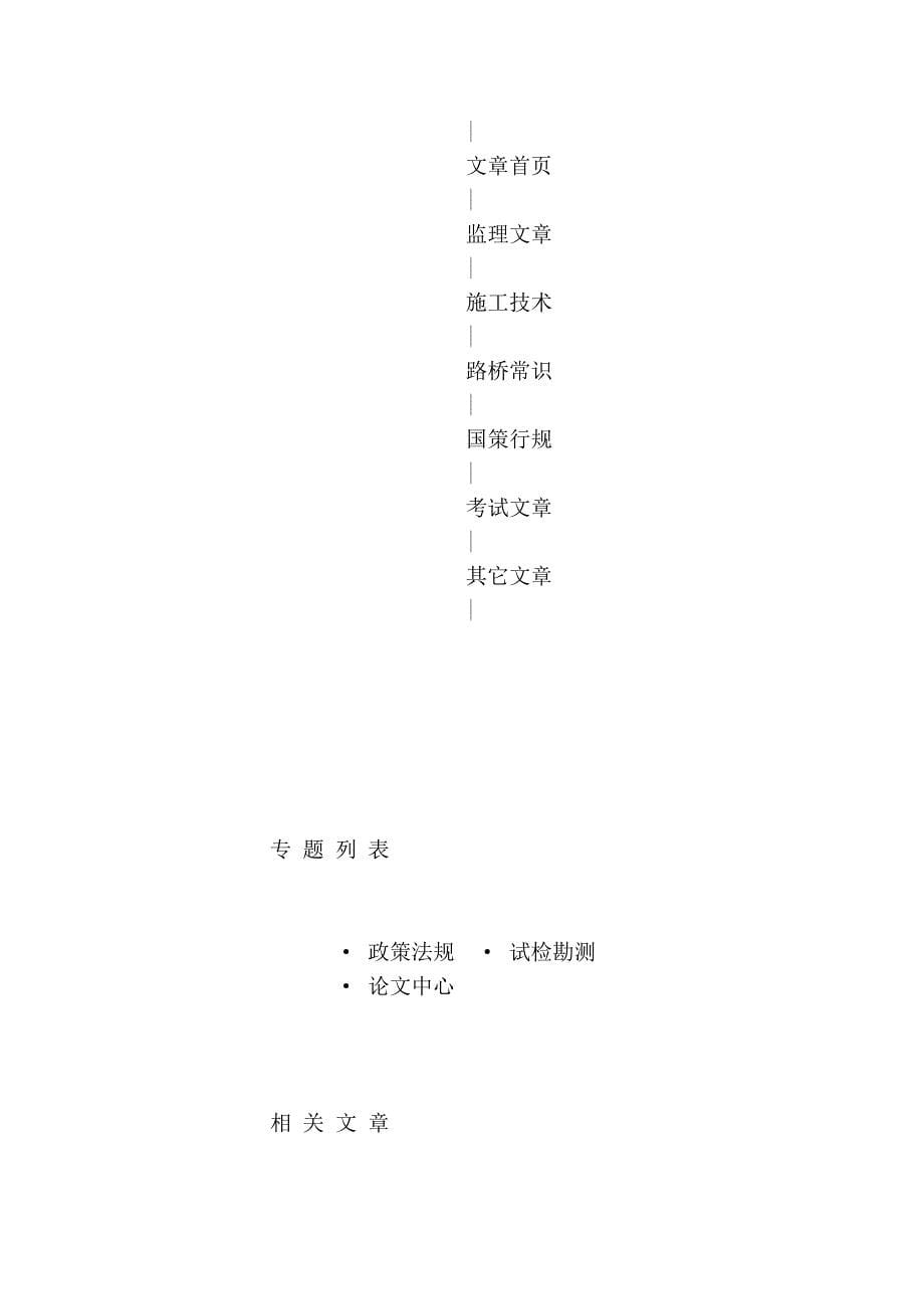 监理工程师考试公路工程道路与桥梁模拟试题12_第5页