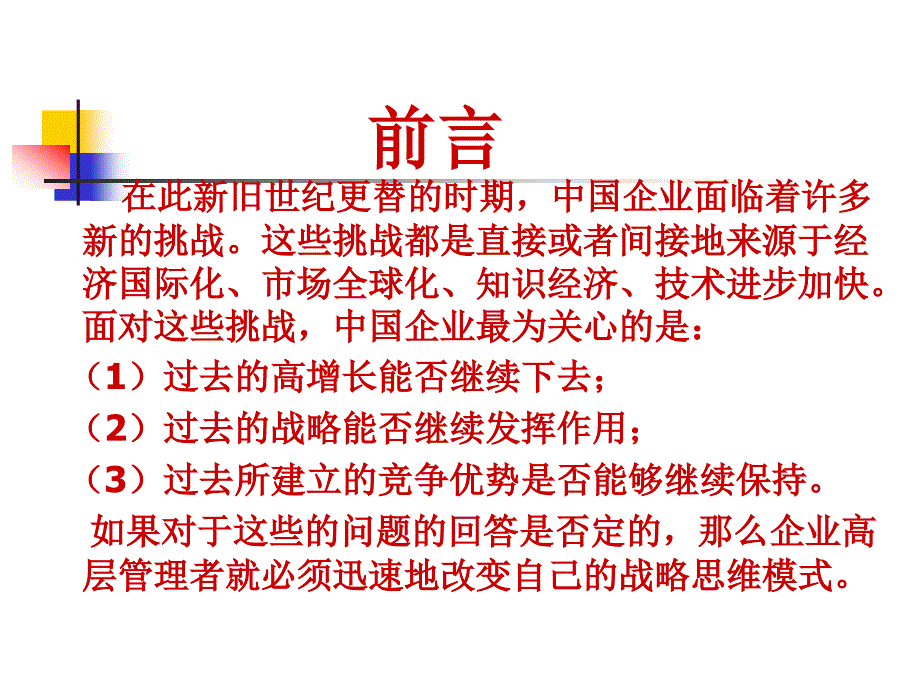 战略思维模式的改变_第2页