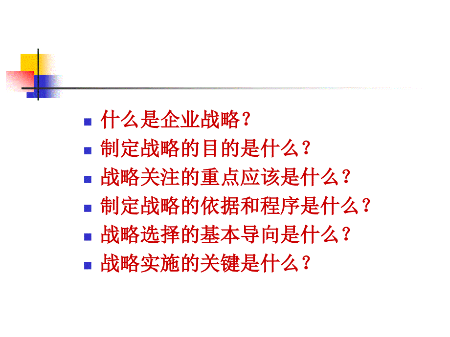 战略思维模式的改变_第4页