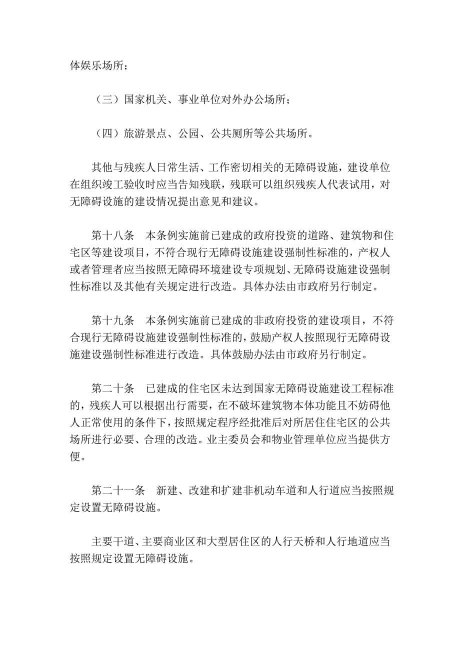 深圳市无障碍环境建设条例_第5页