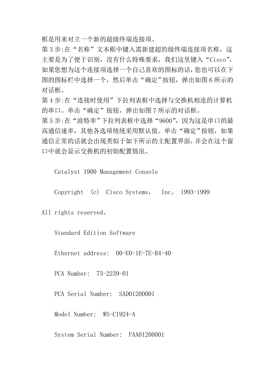 如何配置网络交换机配置？(图文解析) (1)_第4页