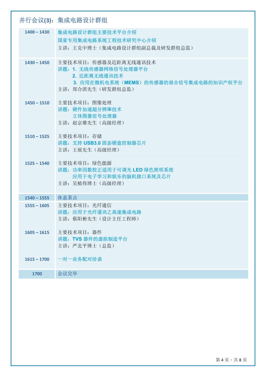 应科院科技项目推介会（深圳）_第4页