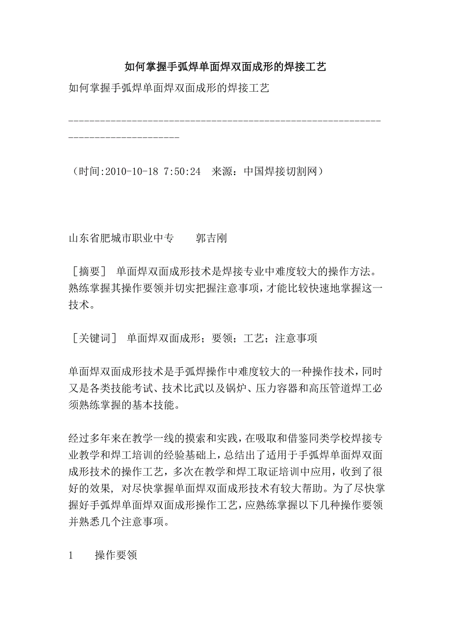 如何掌握手弧焊单面焊双面成形的焊接工艺_第1页