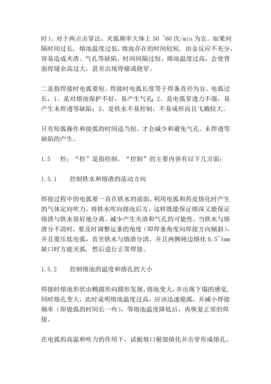 如何掌握手弧焊单面焊双面成形的焊接工艺_第3页