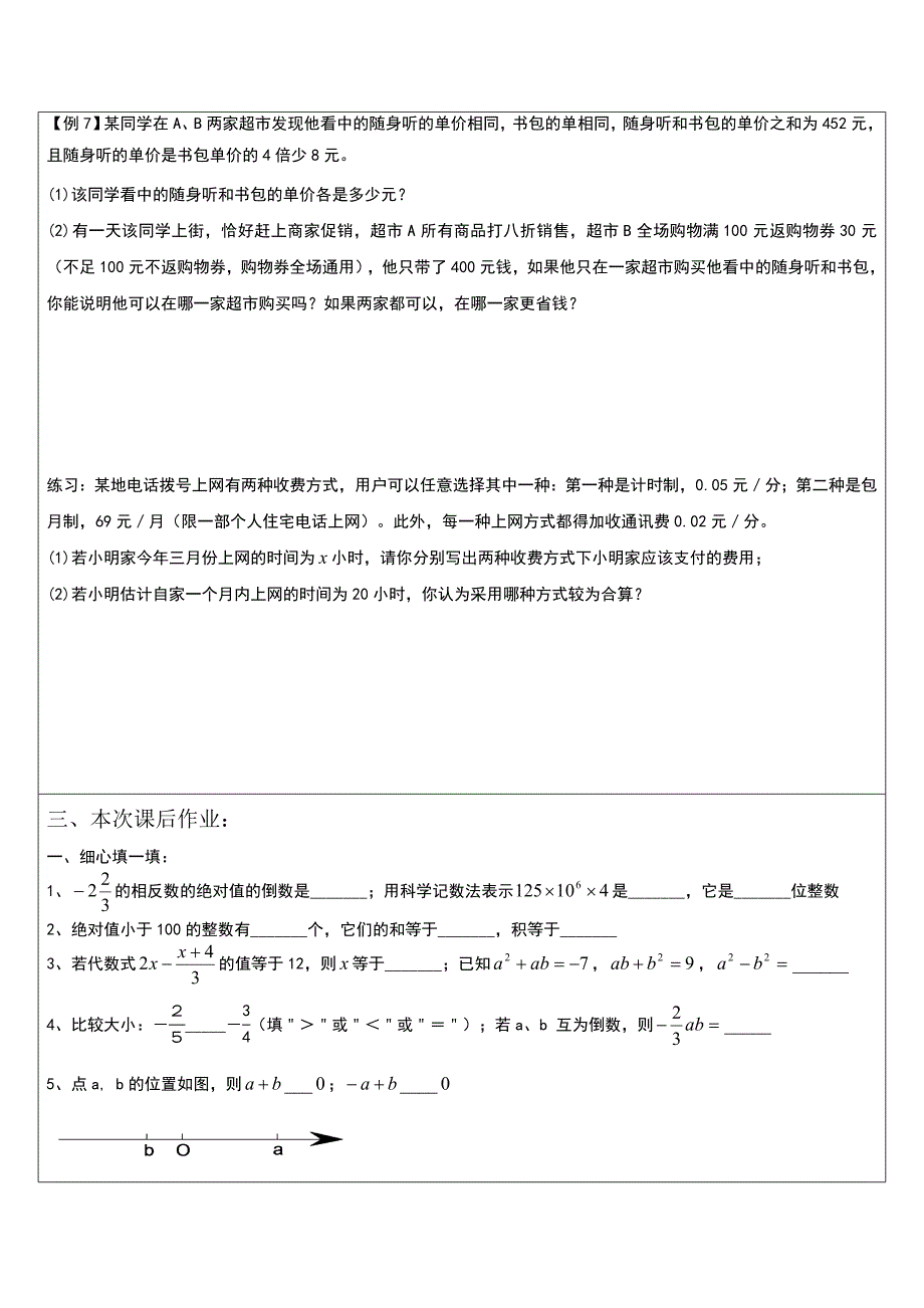 初一数学相反数_第3页