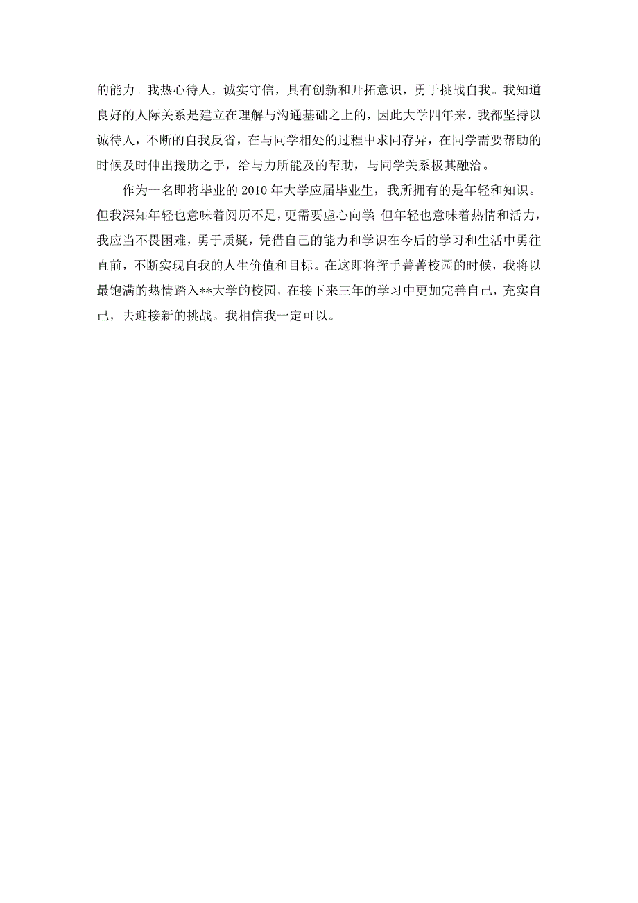 自我鉴定(2)_第2页