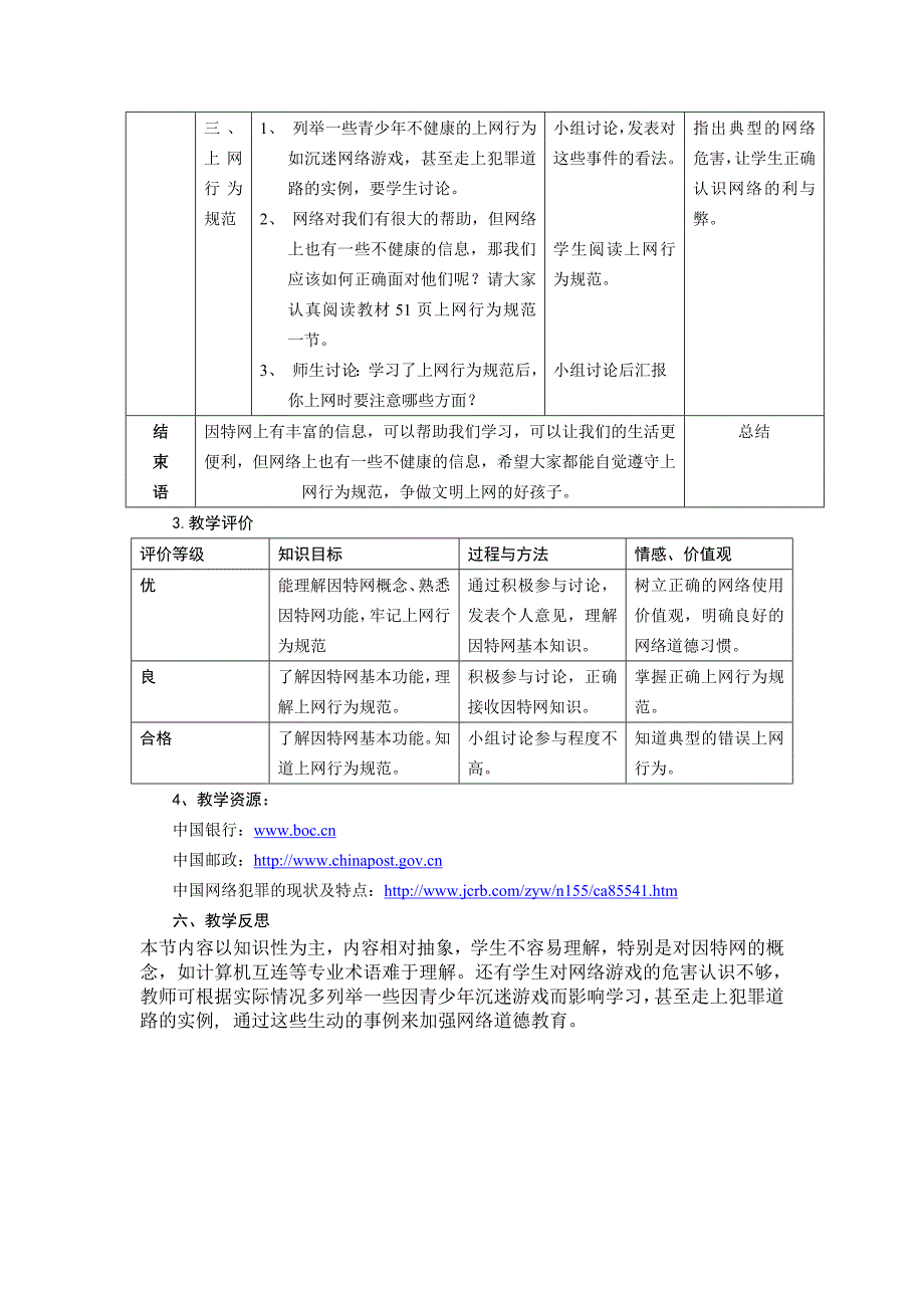 认识因特网教学设计_第3页