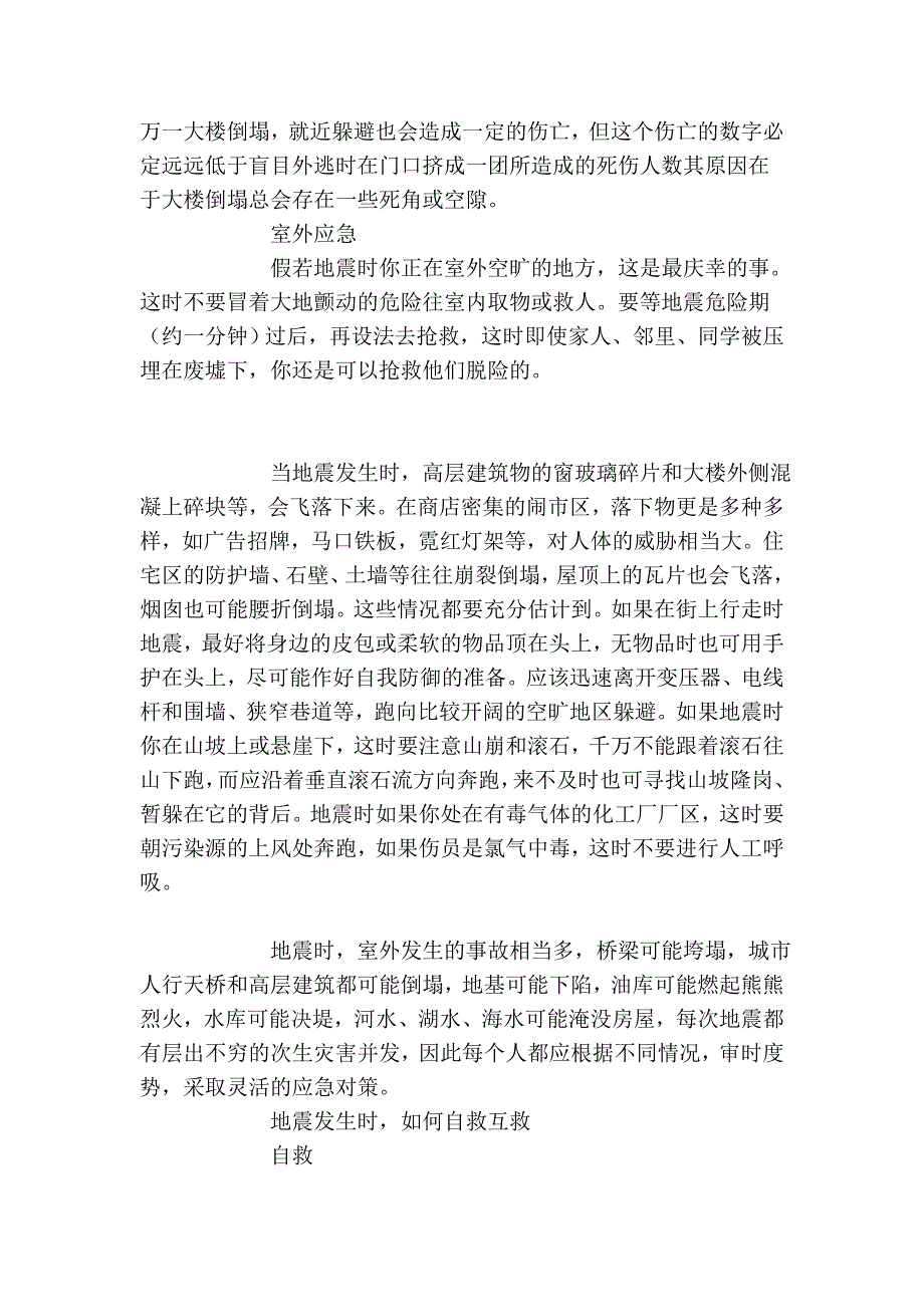 地震知识及预防_第3页