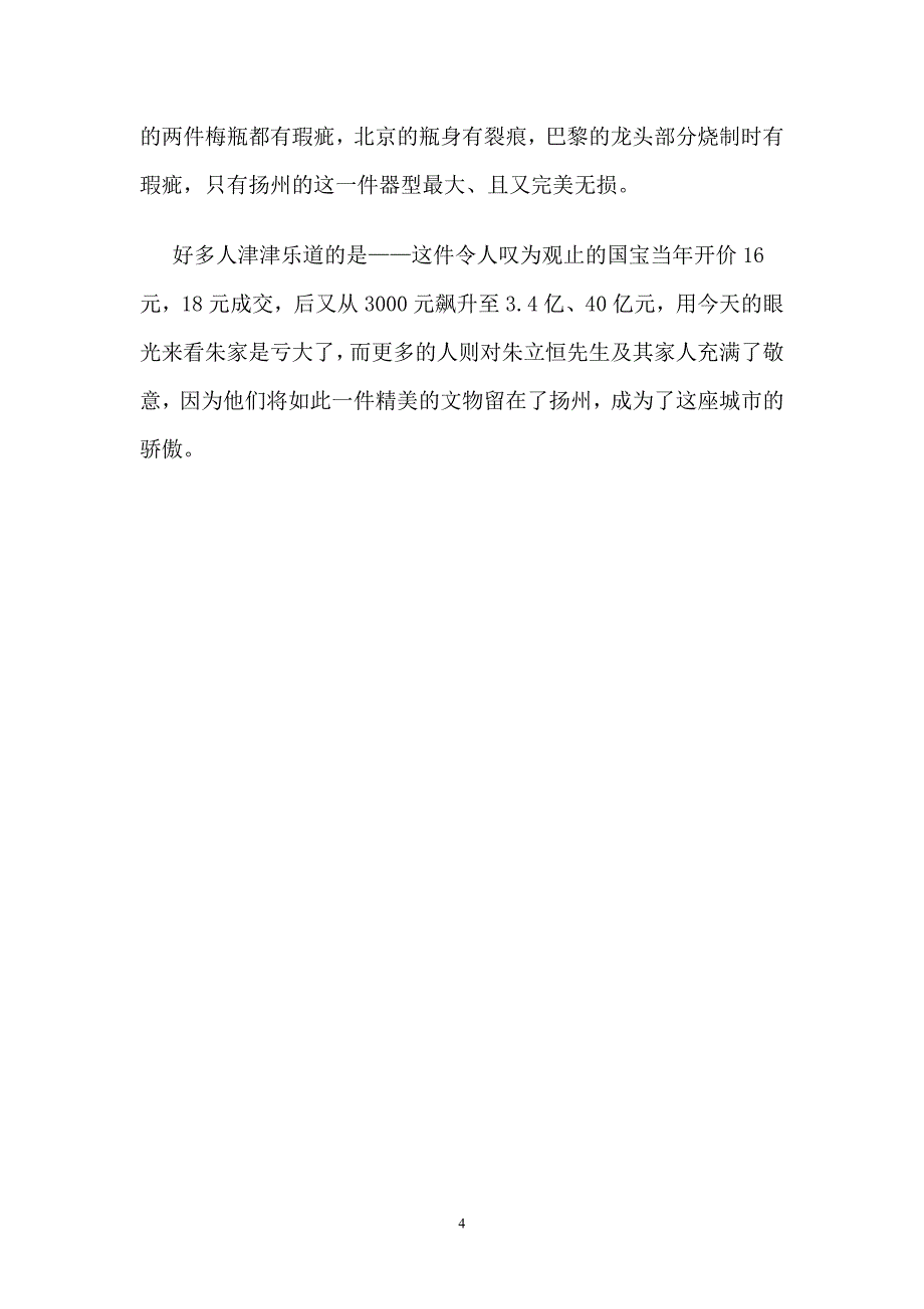 绝世宝瓷发现记之一　扬州的那个瓶（组图）_第4页