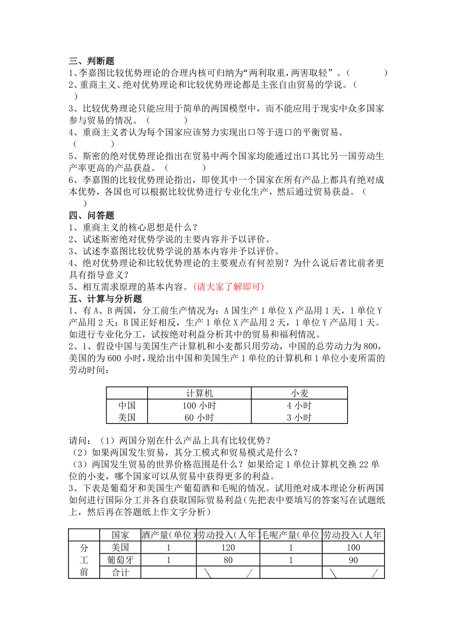 国际贸易五个习题_第4页