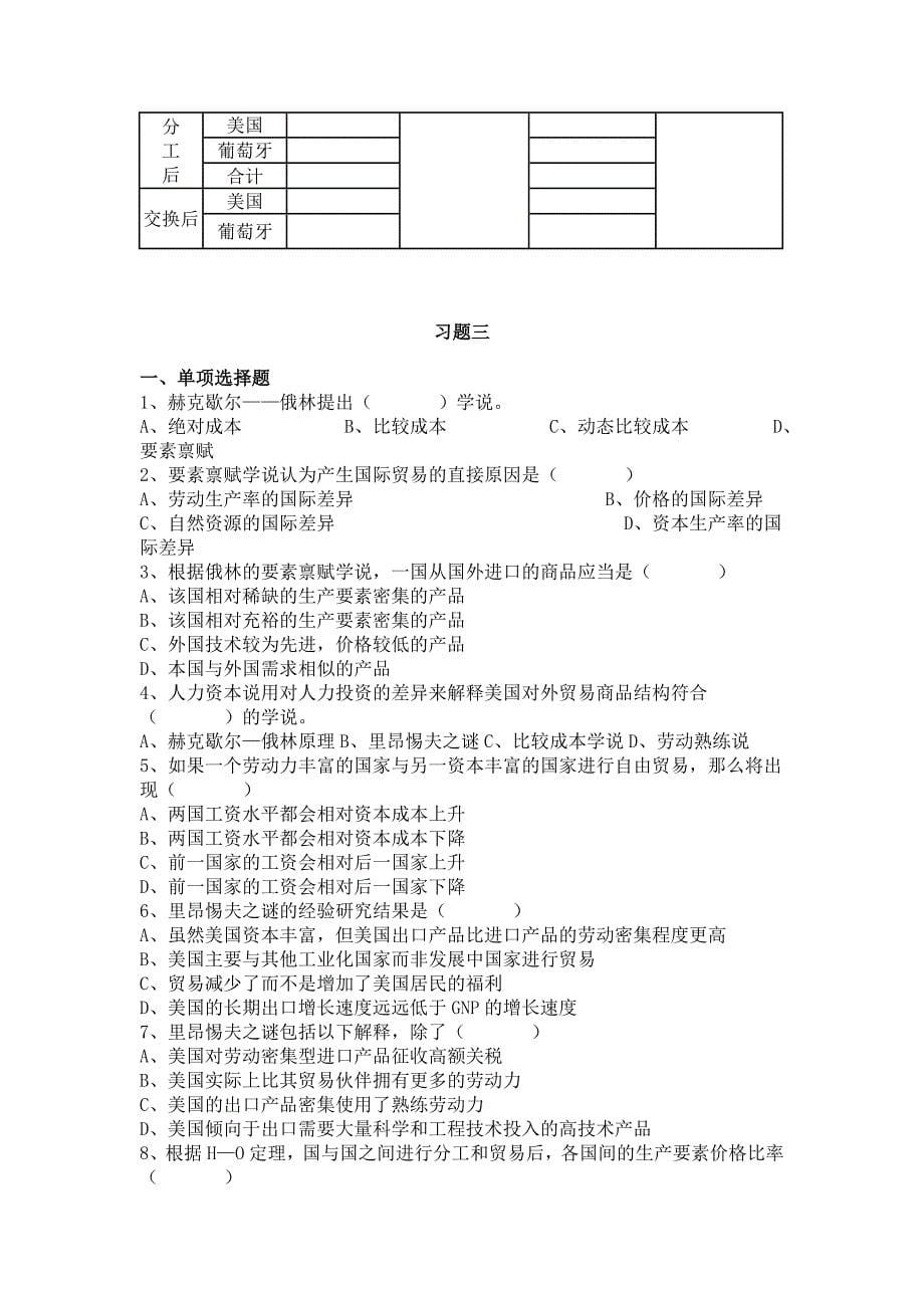 国际贸易五个习题_第5页