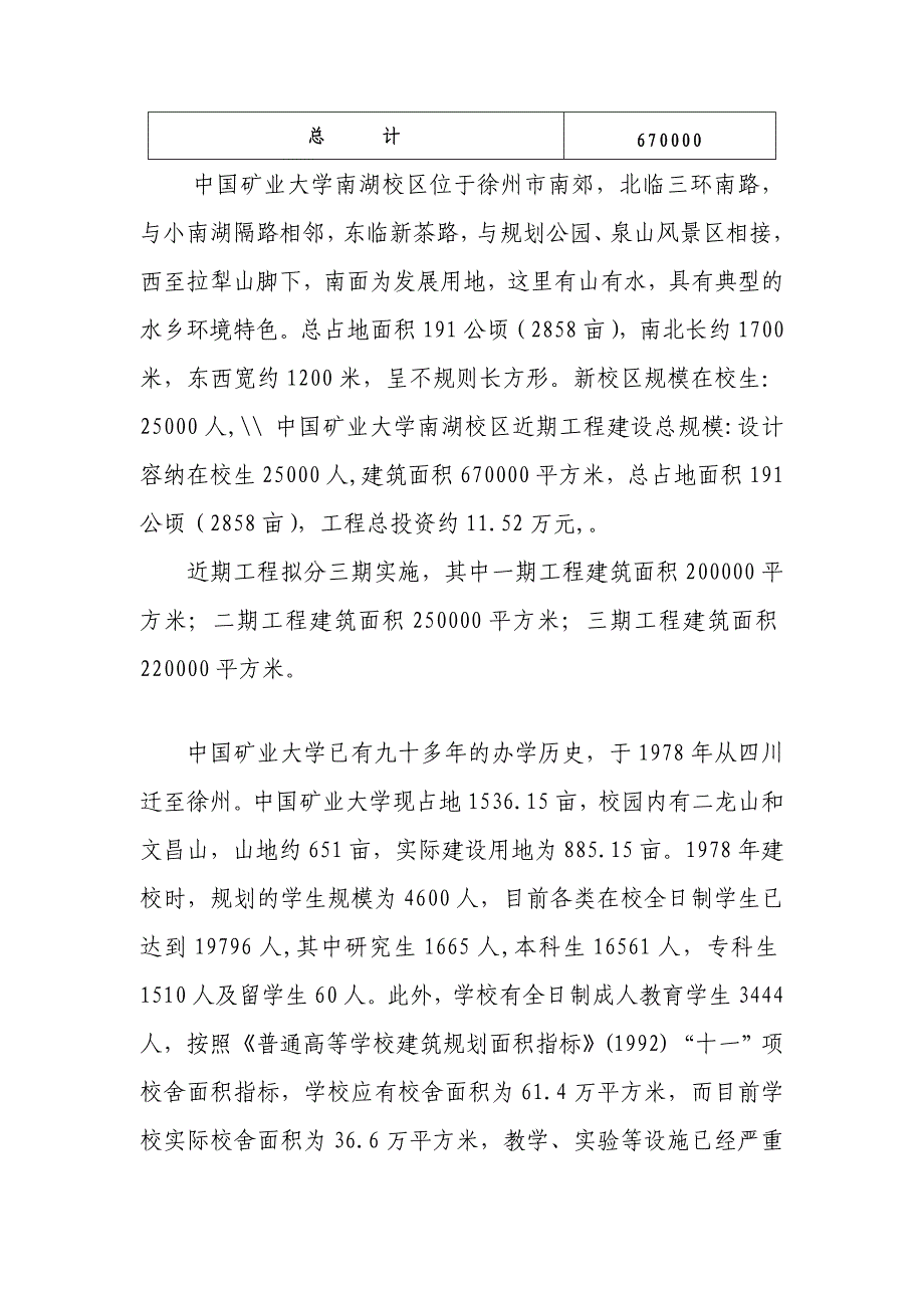 矿大南湖课程设计_第2页