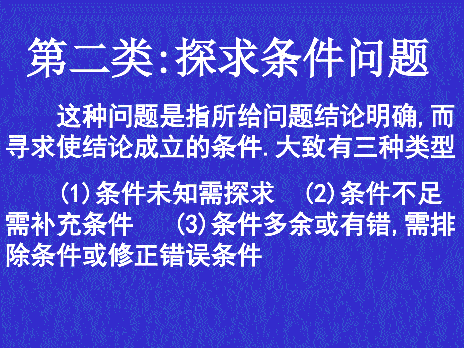 初中数学创新性开放性（2）_第4页