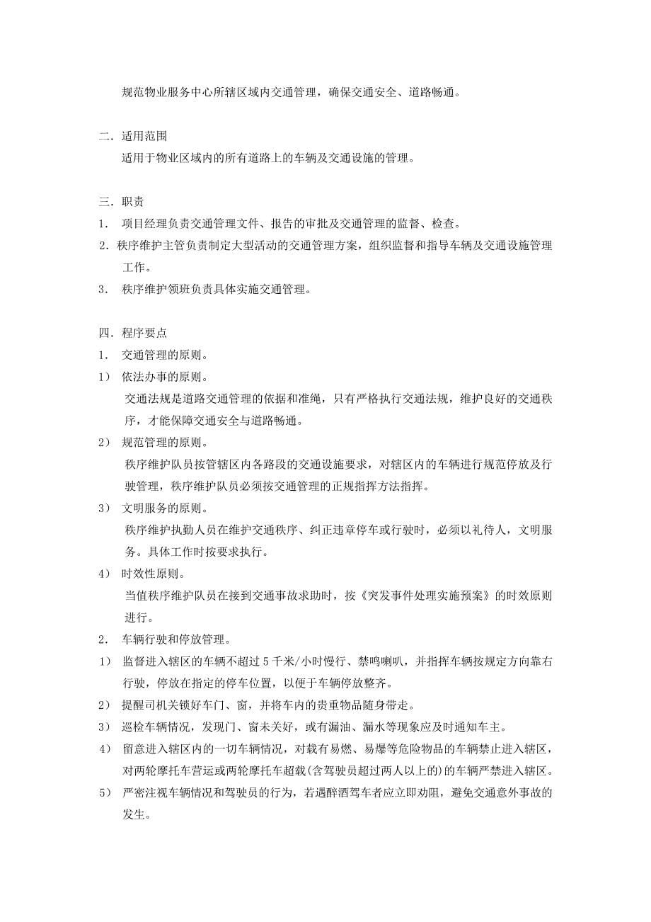 建筑区划内公共秩序维护_第5页