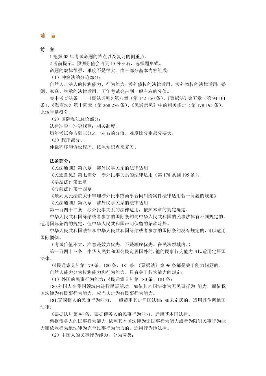 司考冲刺阶段国际私法讲义_第1页