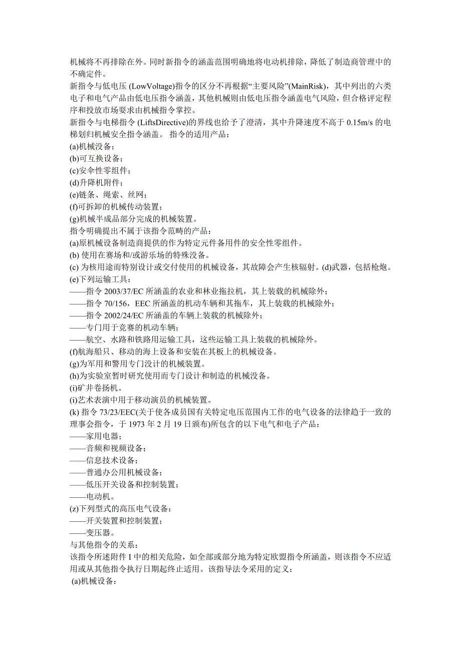 新法规明确了机械指令_第3页