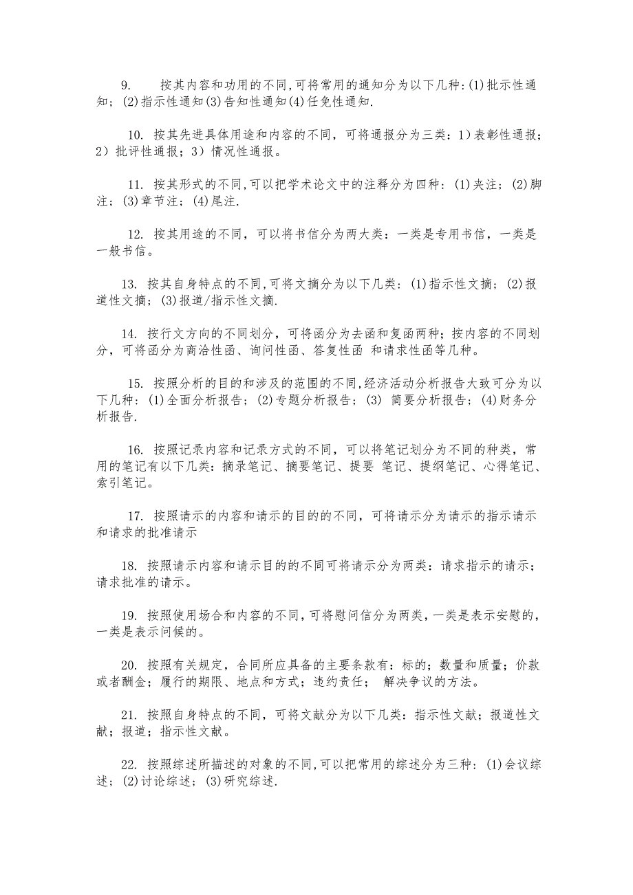 《文秘管理及写作》期末综合复习题及答案（三）_第2页