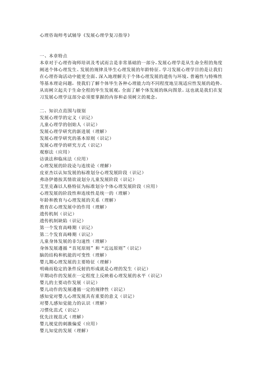 发展心理学考前辅导_第1页