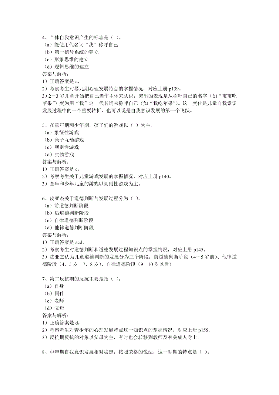 发展心理学考前辅导_第4页