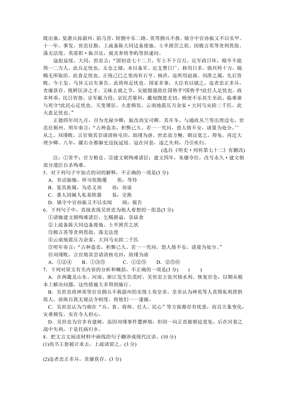 苏州09年调研,语文,有详细解释_第2页