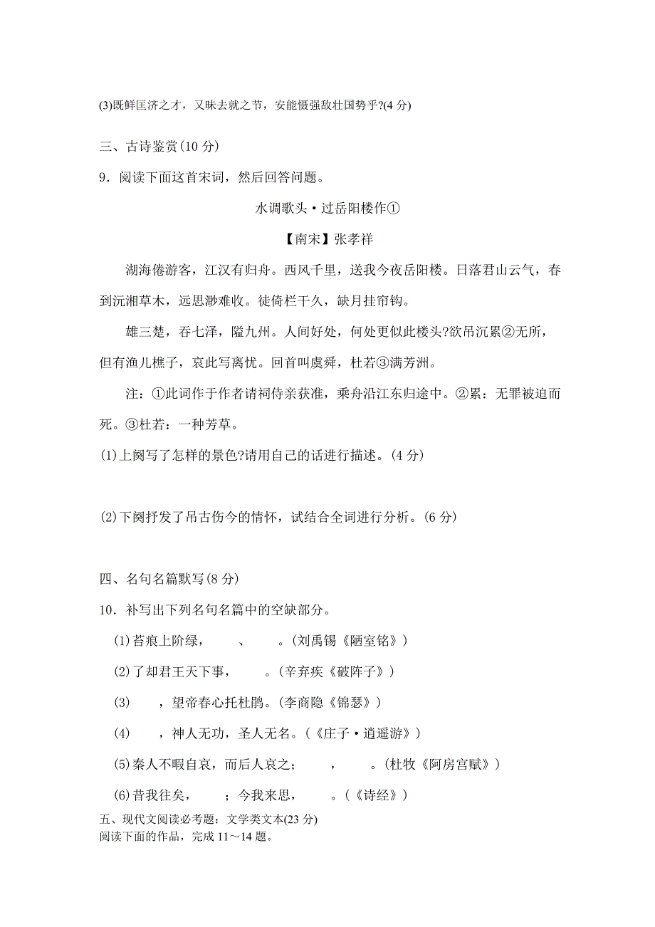 苏州09年调研,语文,有详细解释_第3页