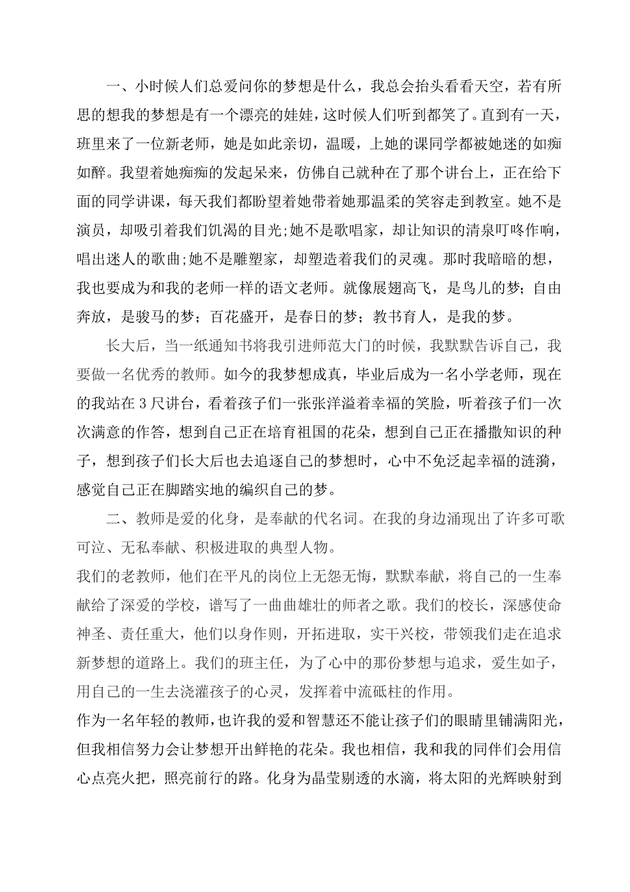 理想伴我行,共筑中国梦_第1页