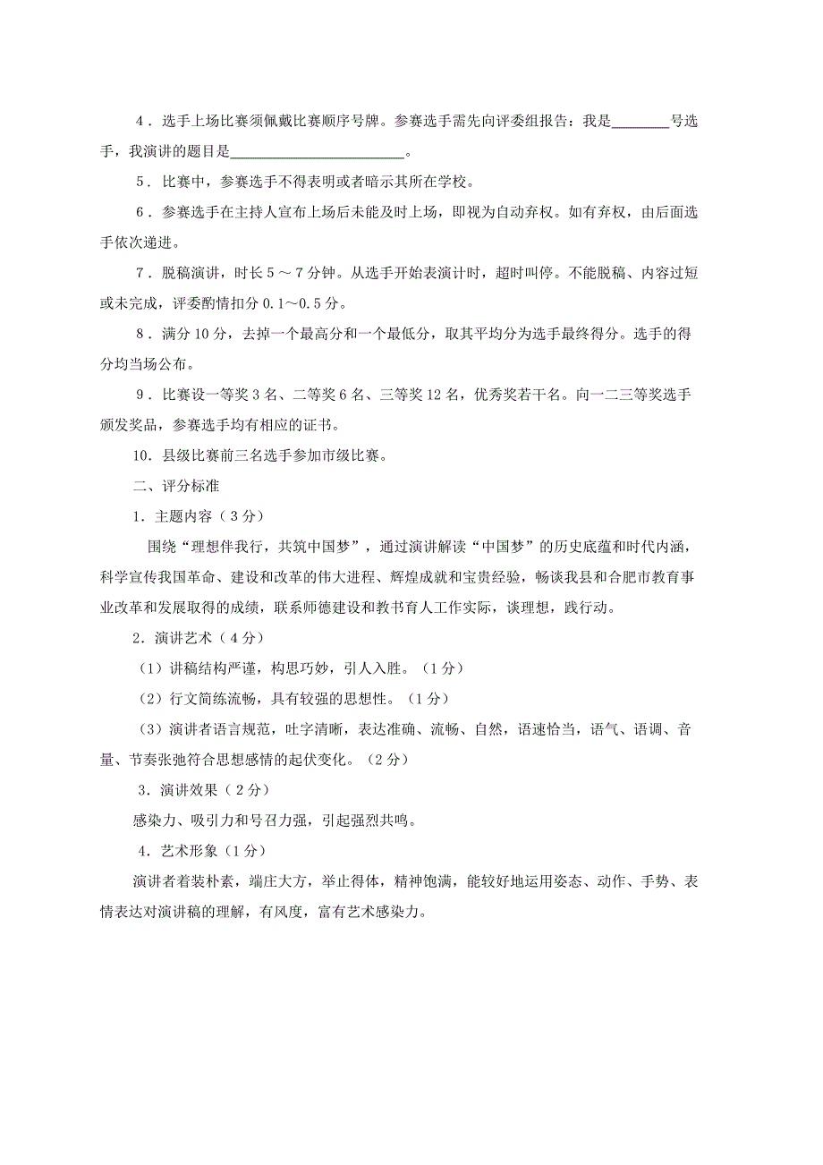 理想伴我行,共筑中国梦_第3页