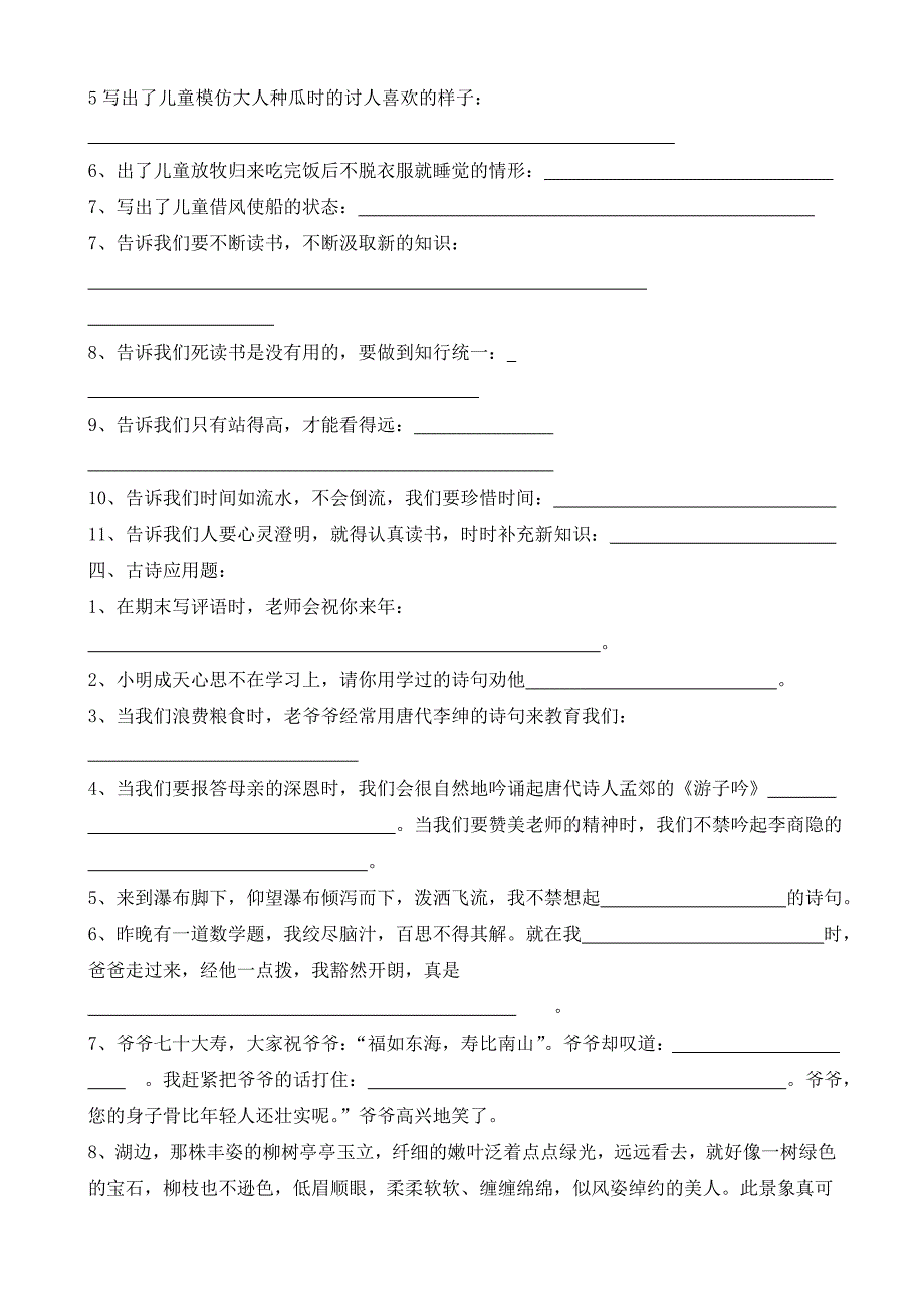 小升初语文专项复习—古诗词默写与应用__附答案_第2页