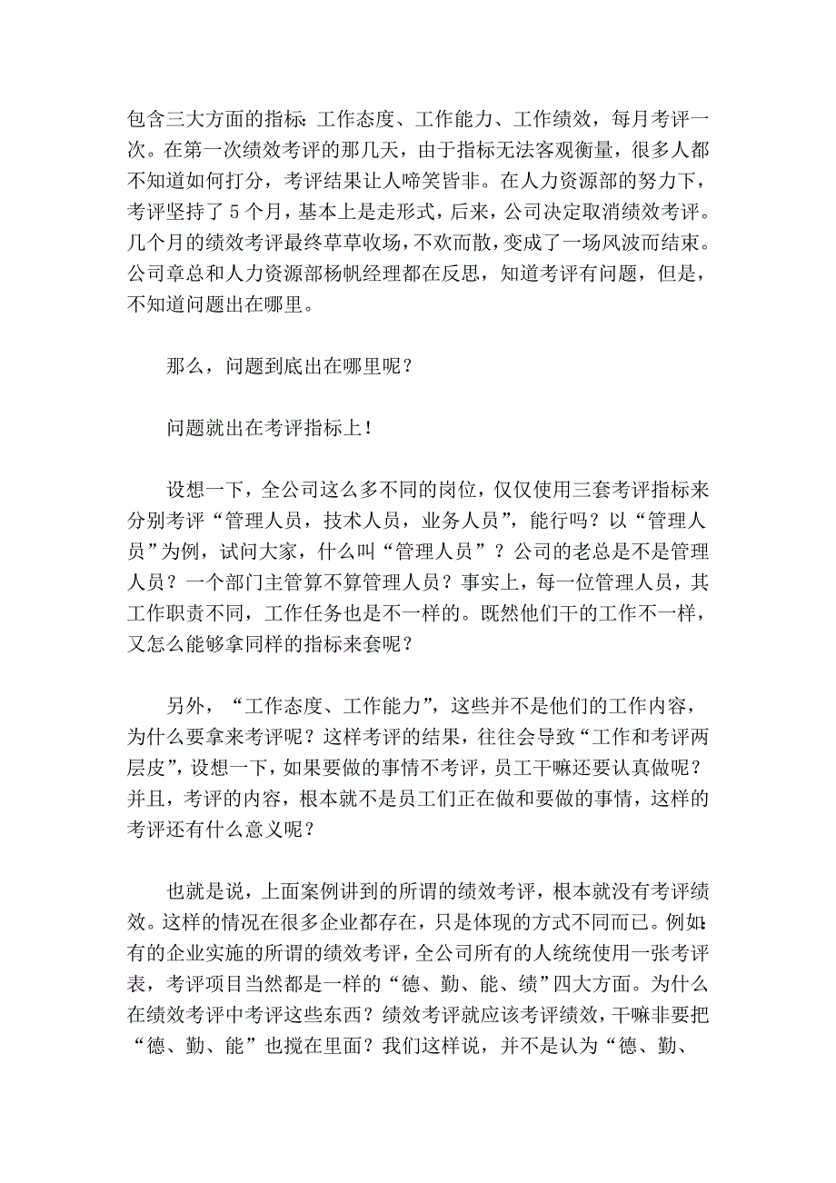 绩效管理十大困扰之一：绩效考评不考评绩效_第2页