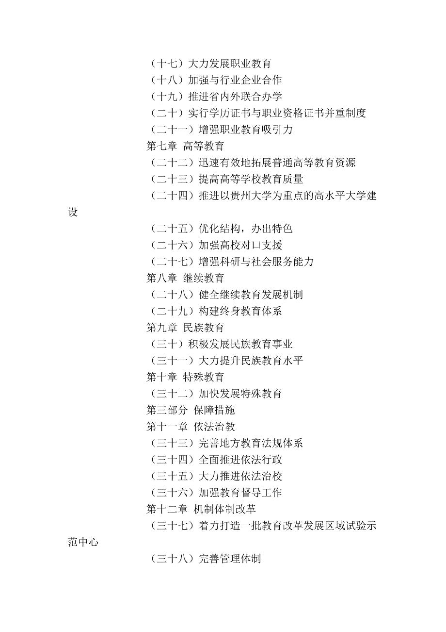 贵州省中长期教育改革和发展规划纲要(2010—2020年)_第2页