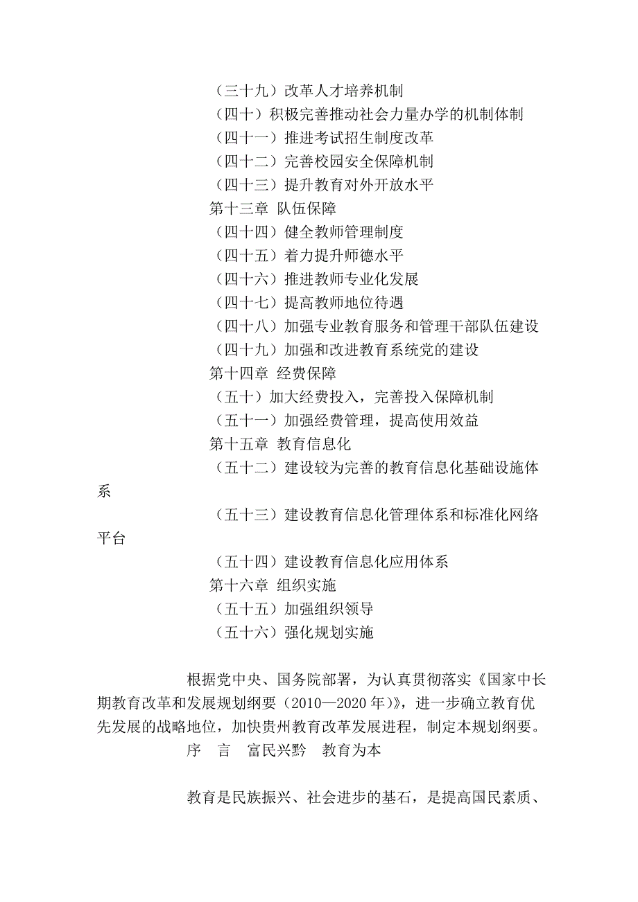 贵州省中长期教育改革和发展规划纲要(2010—2020年)_第3页