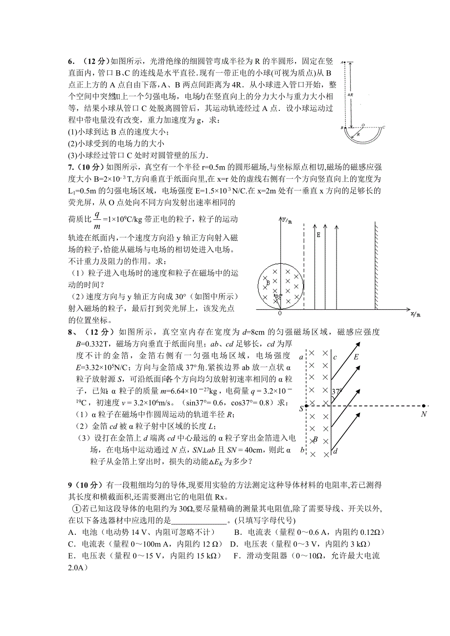 高考物理压轴题综合测试试卷_第2页