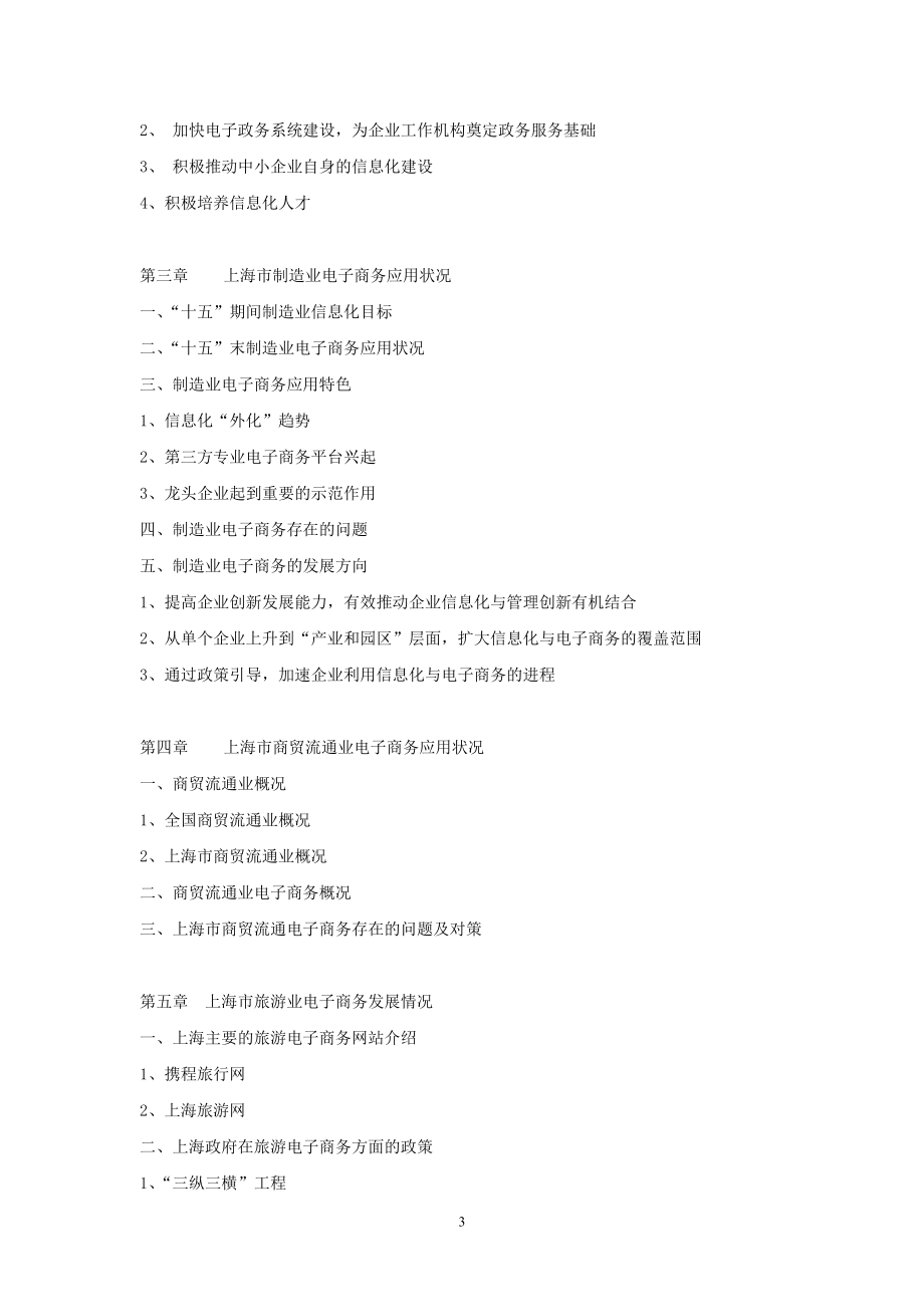 上海市电子商务发展报告.DOC_第3页