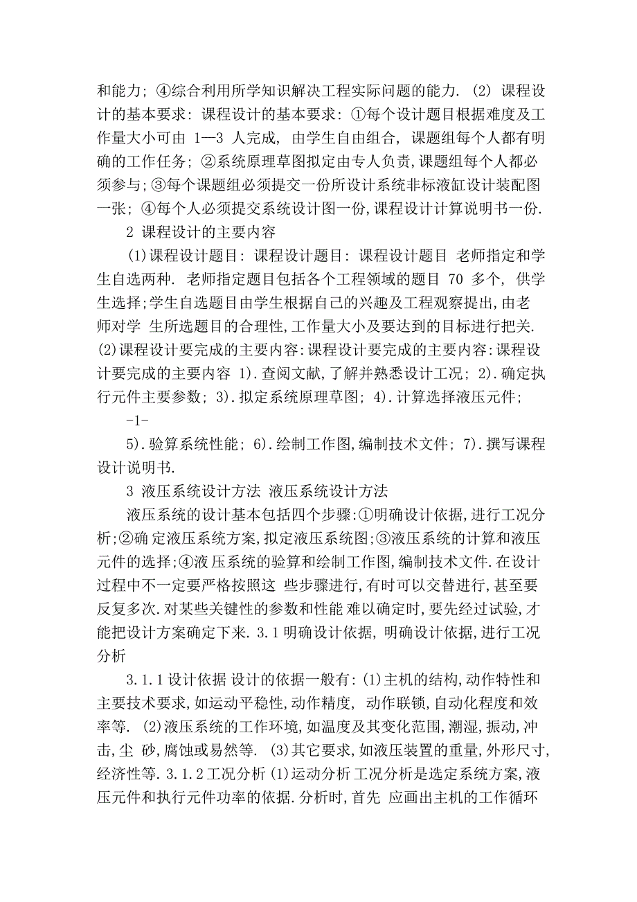 液压传动课计说明书_第2页