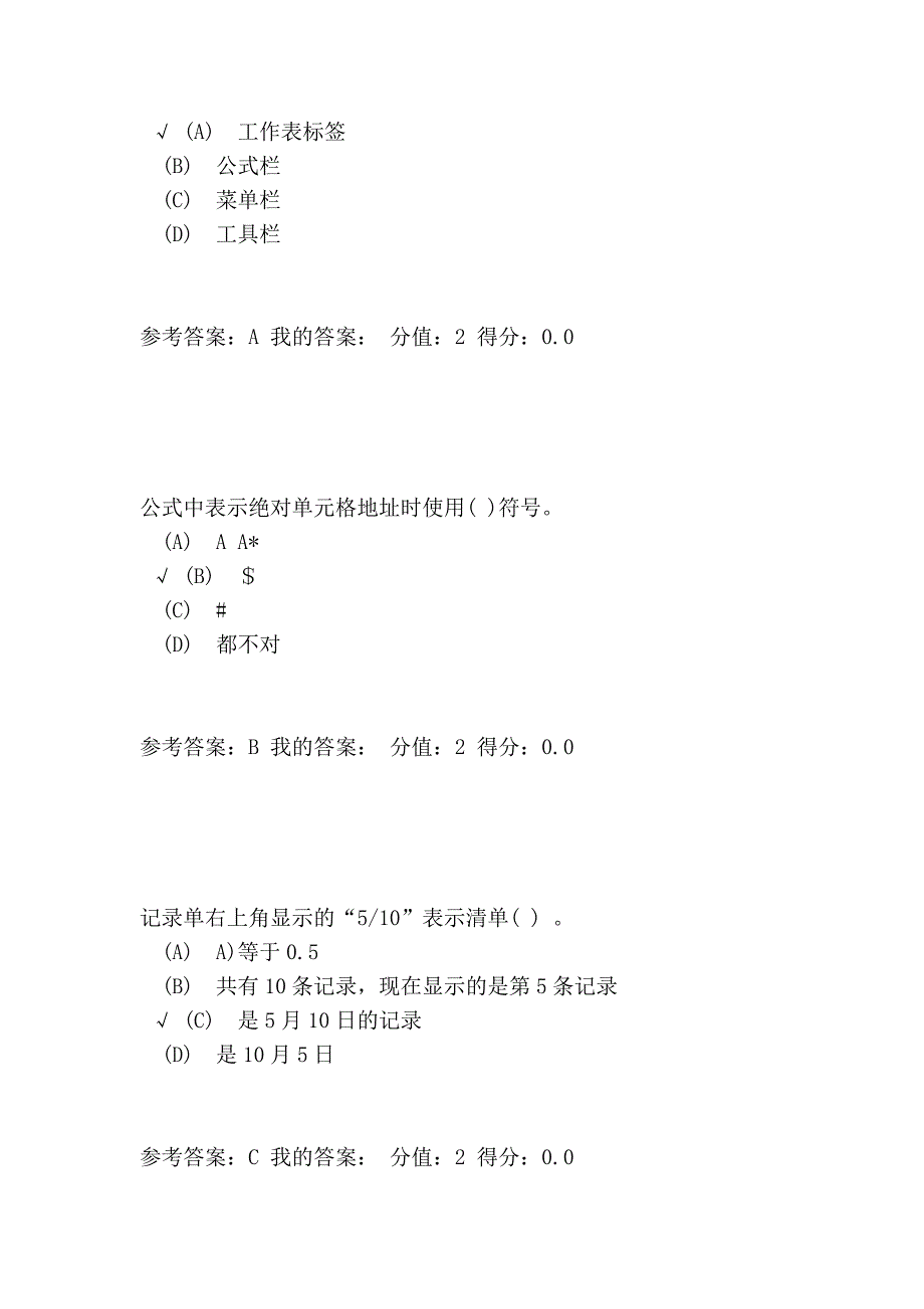 南京财经大学计算机实用技术练习第4章_第2页