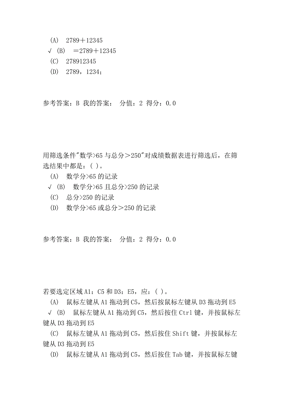 南京财经大学计算机实用技术练习第4章_第4页