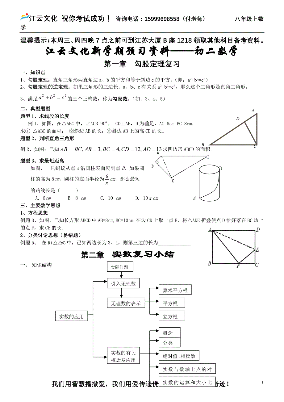 初二数学预习资料_第1页
