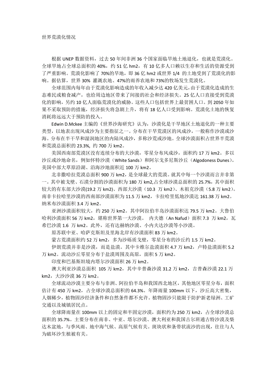 世界荒漠化情况_第1页
