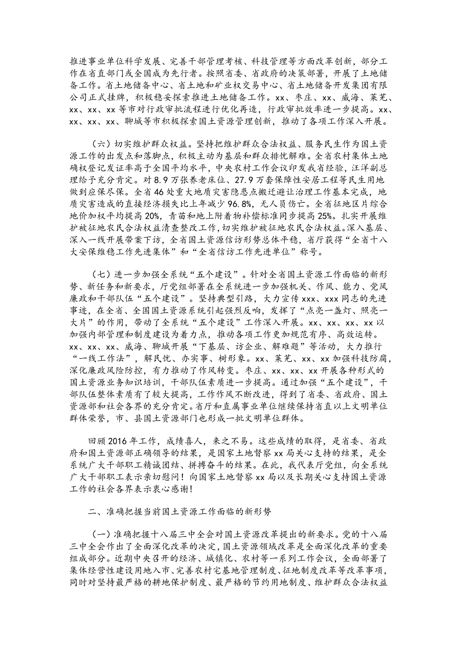 在全省国土资源工作会议上的讲话_第3页