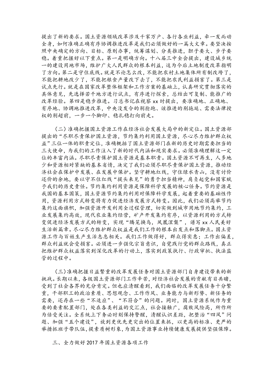 在全省国土资源工作会议上的讲话_第4页