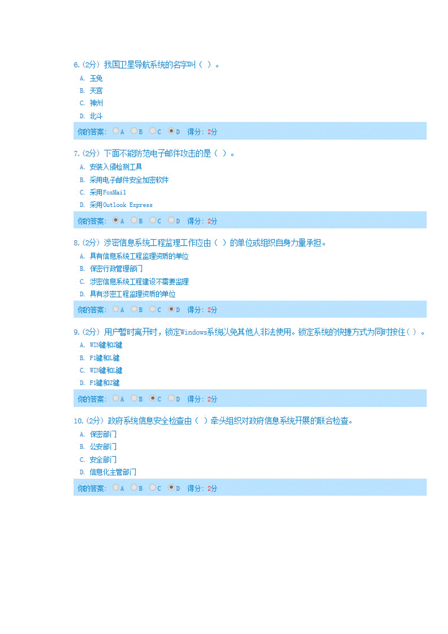 信息技术与信息安全公需科目考试题库(一)_第2页