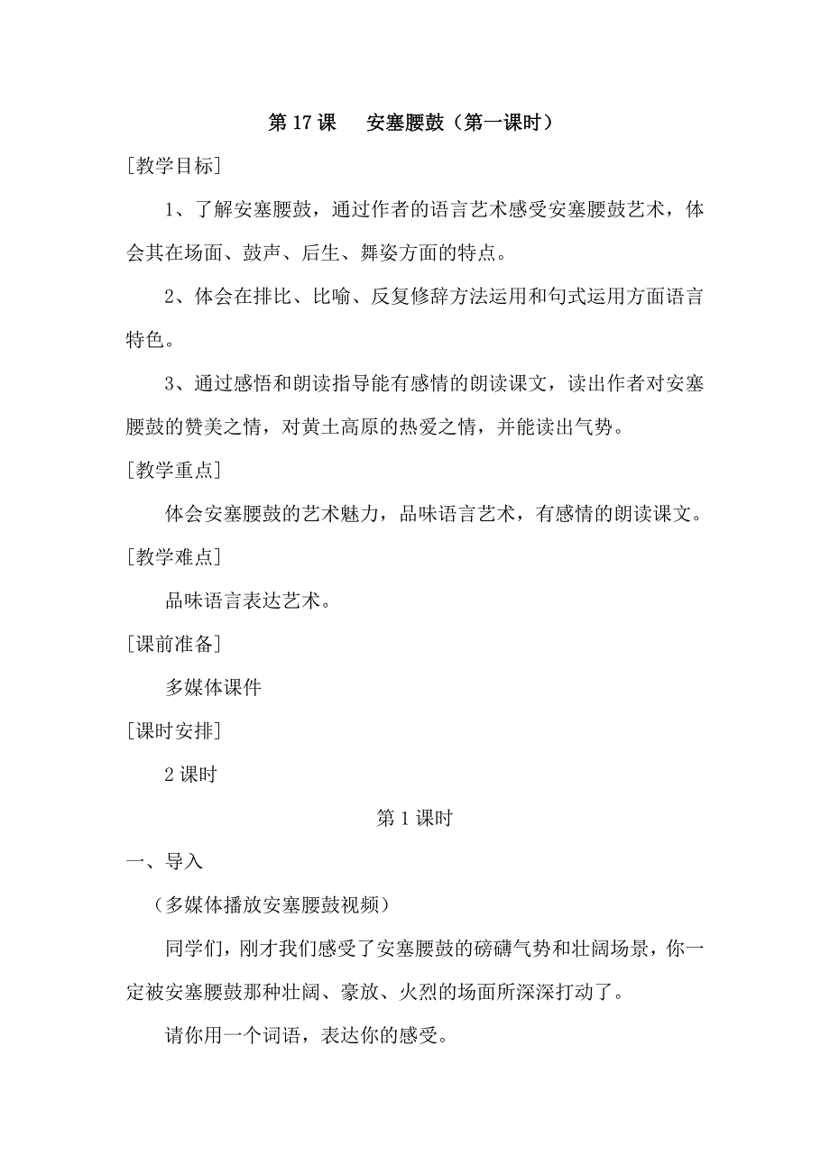 最新2012年七年级语文安塞腰鼓_第1页