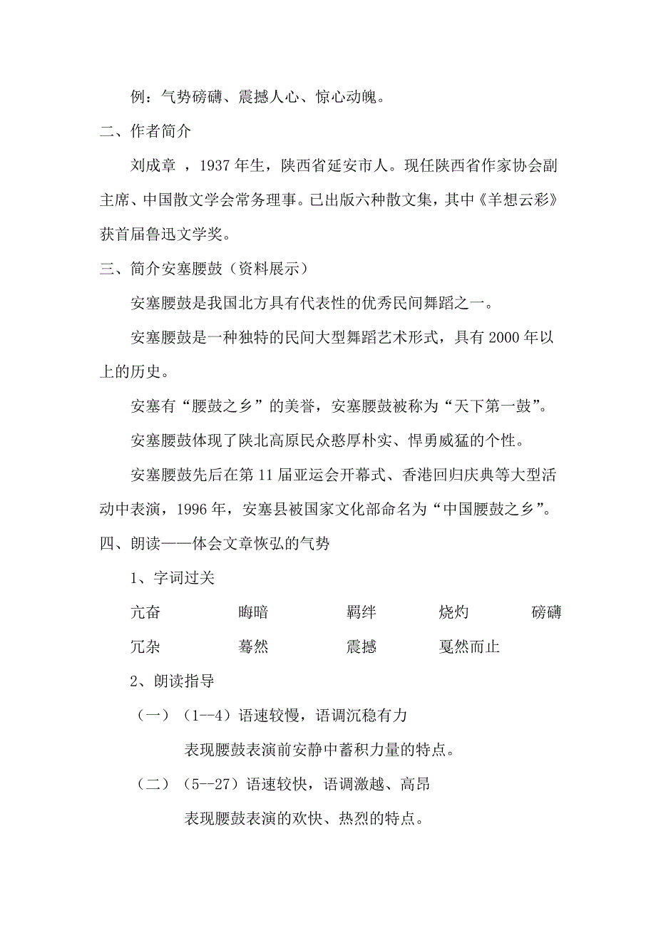 最新2012年七年级语文安塞腰鼓_第2页