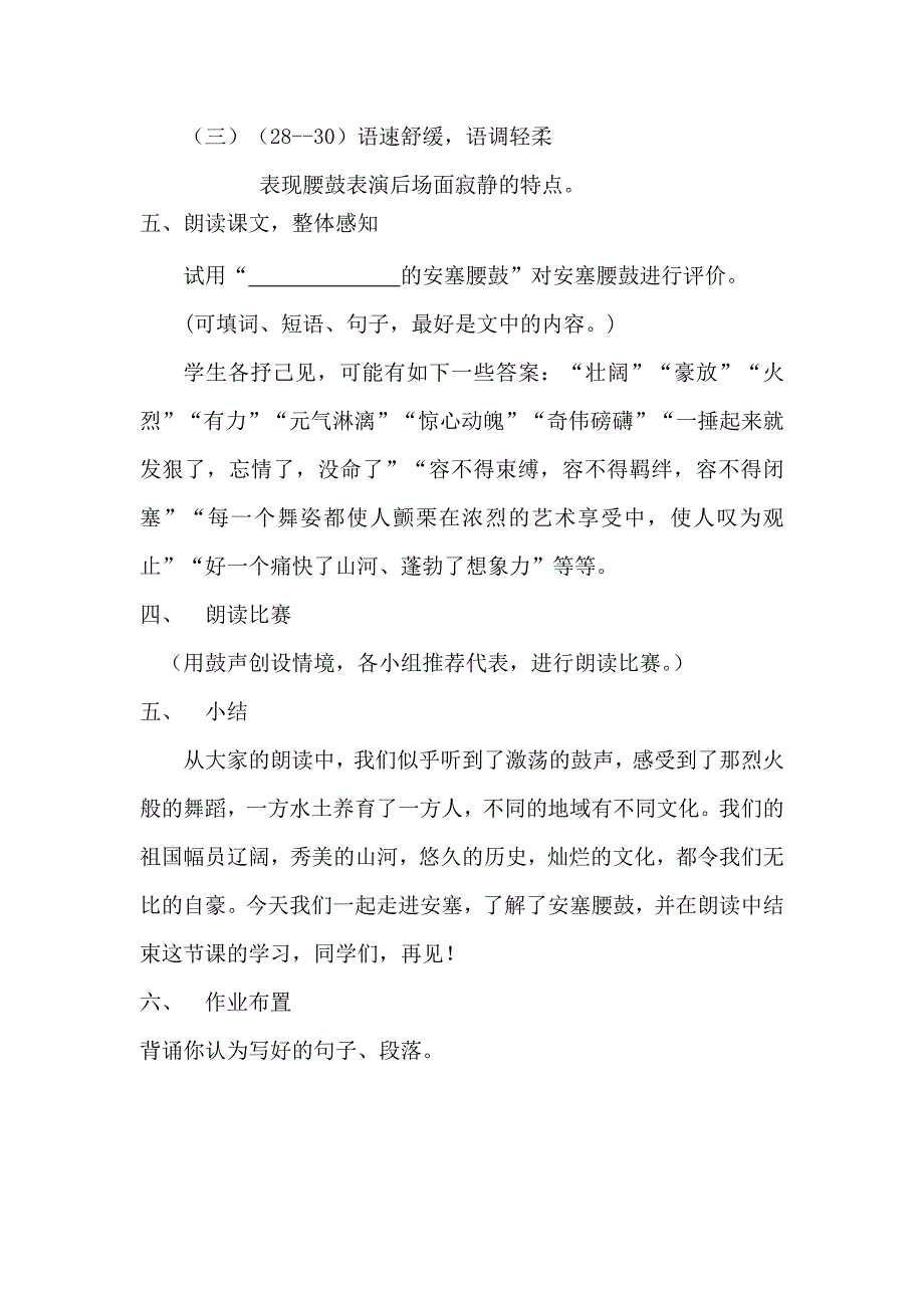 最新2012年七年级语文安塞腰鼓_第3页