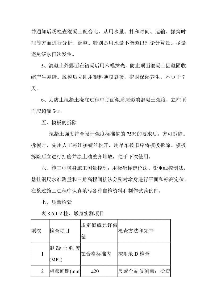 立柱工程技术交底_第5页